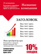 Листовки А3 (297х420 мм) от 1000 шт. одно- или двухсторонние